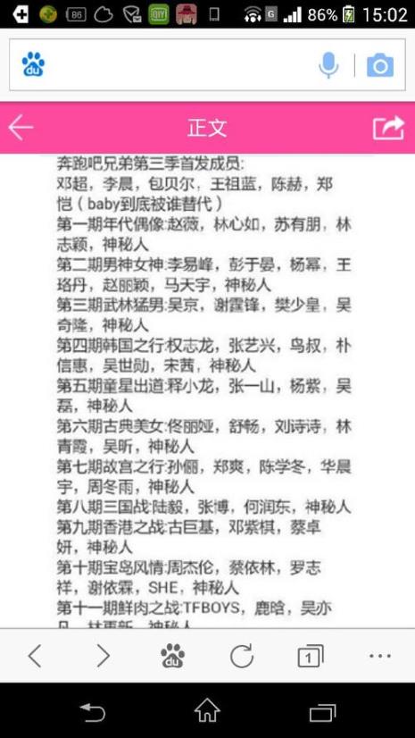 跑男成员名单