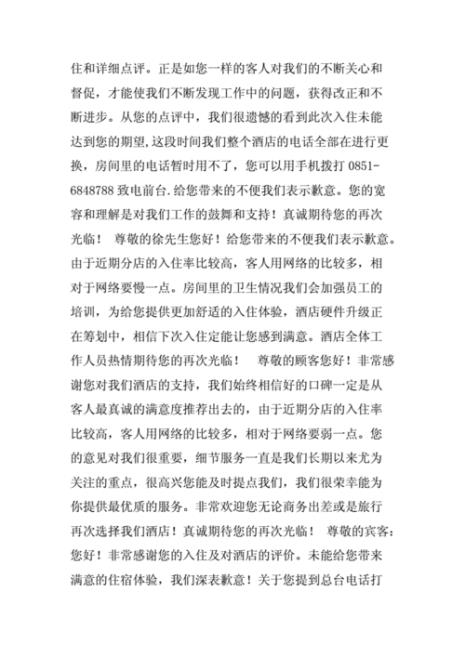 酒店评价卫生差回复大全