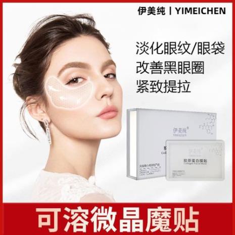 胶原蛋白眼膜几天敷一次最好