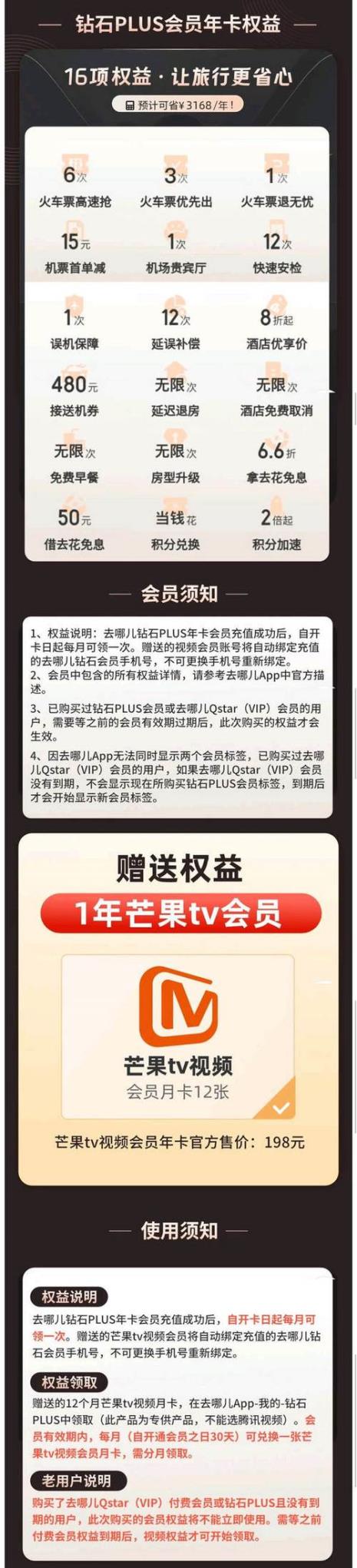 芒果会员体验卡怎么用