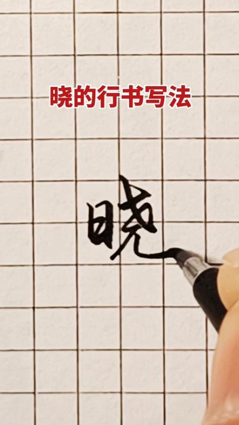 晓字开头的地名