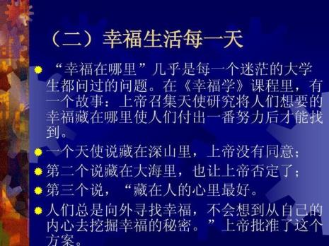 你眼里幸福的含义是什么