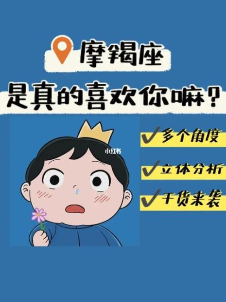 属马的摩羯座性格
