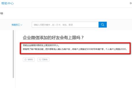 企业微信实名认证可信吗