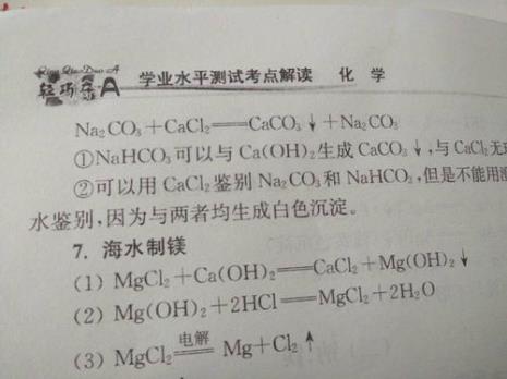 hcl变成nacl化学方程式