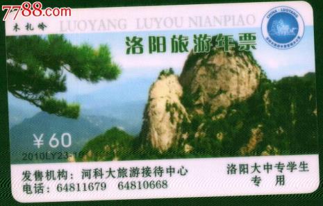 洛阳旅游年票办理