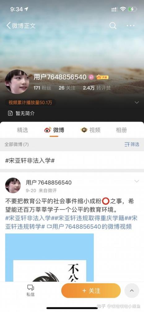 宋亚轩是鲁能巴蜀还是巴蜀本部