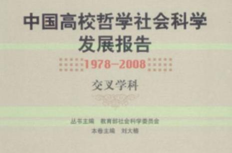 传播学交叉的学科