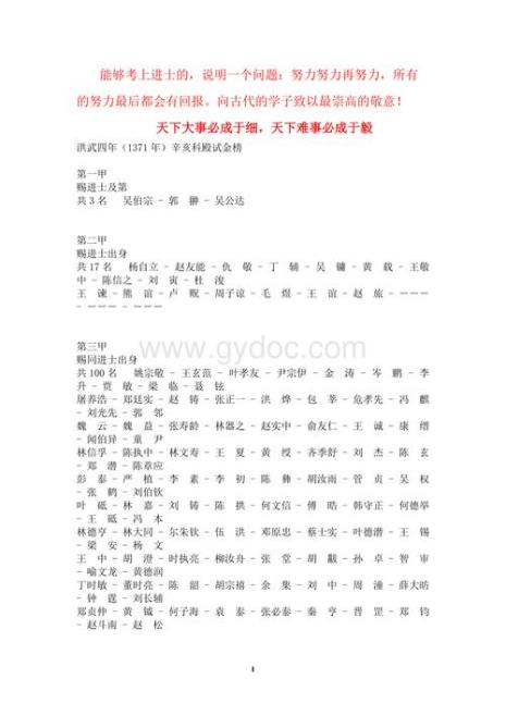 明朝进士李廷相的故事