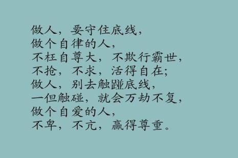 守住底线意思
