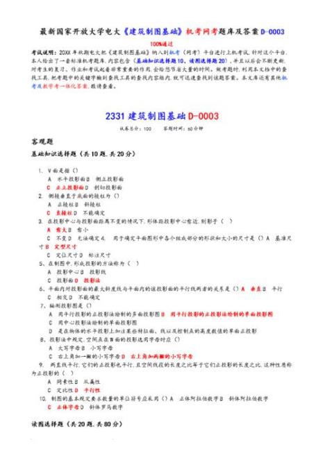 国家开放大学形考答案怎么查
