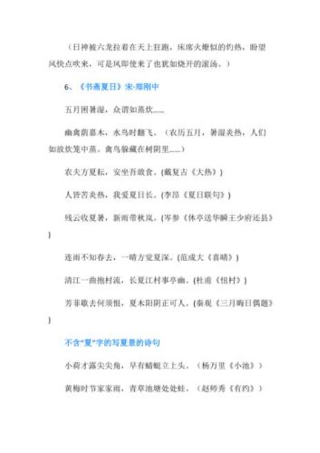 写夏日天热的诗句