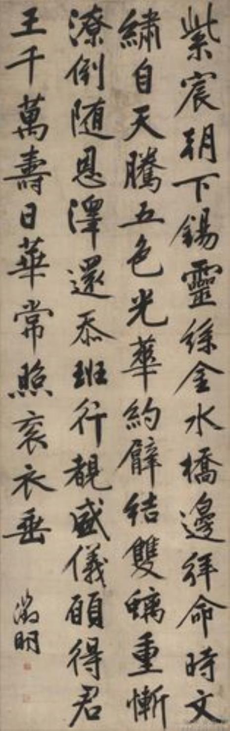 什么作品是文征明行书代表作品