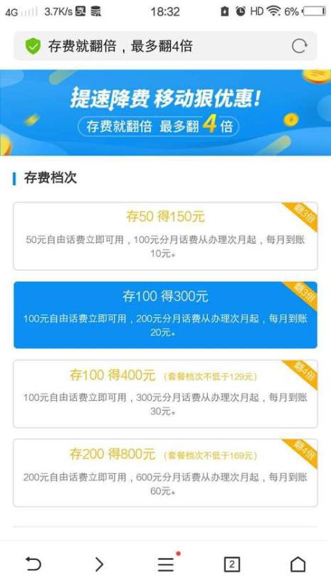 中国移动有没有免费涨话费