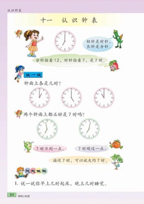 小学几年级学钟表
