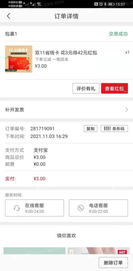 网易手机购卡要多久才能到帐