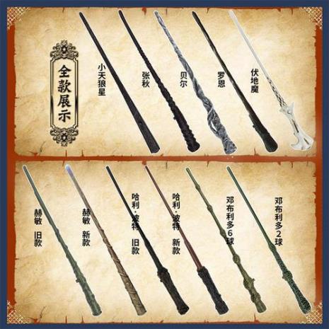 哈利波特中的魔杖有哪几种