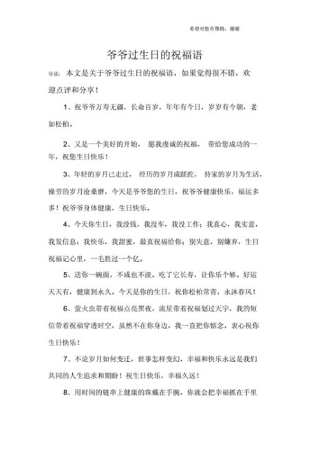 别人过生日的祝福语仙气