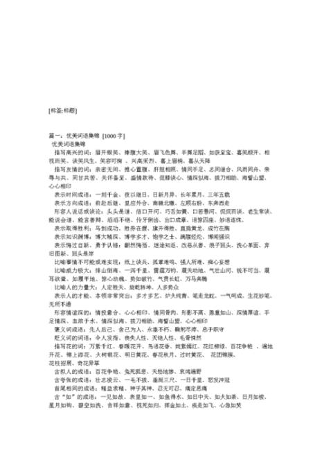 形容继续保持好成绩的成语