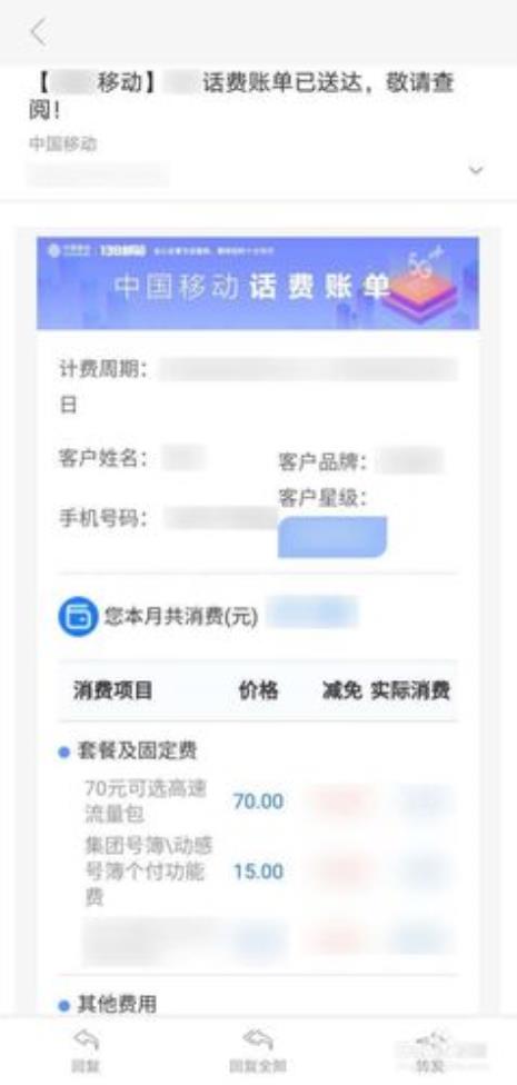 移动话费详单怎么查询