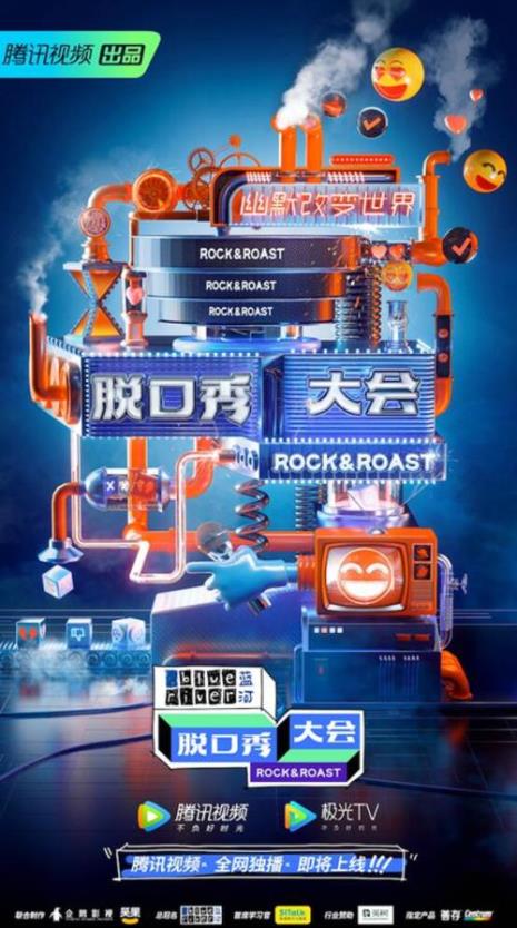 脱口秀大会第四季更新时间