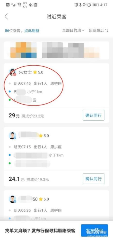 哈啰顺风车怎么一次接2单