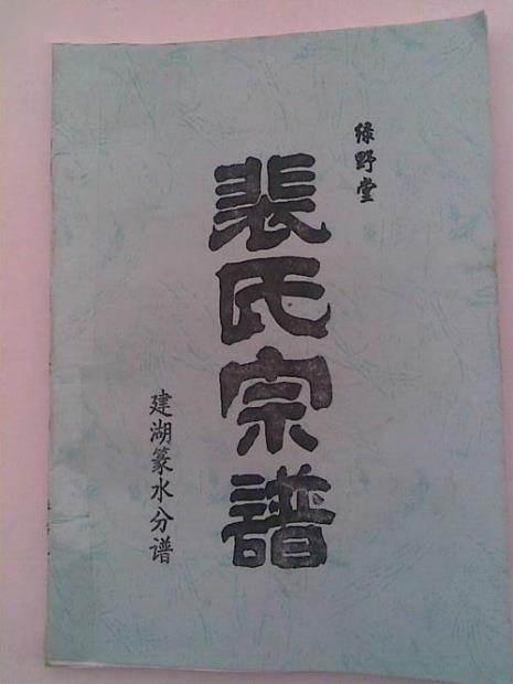 姓裴的起源