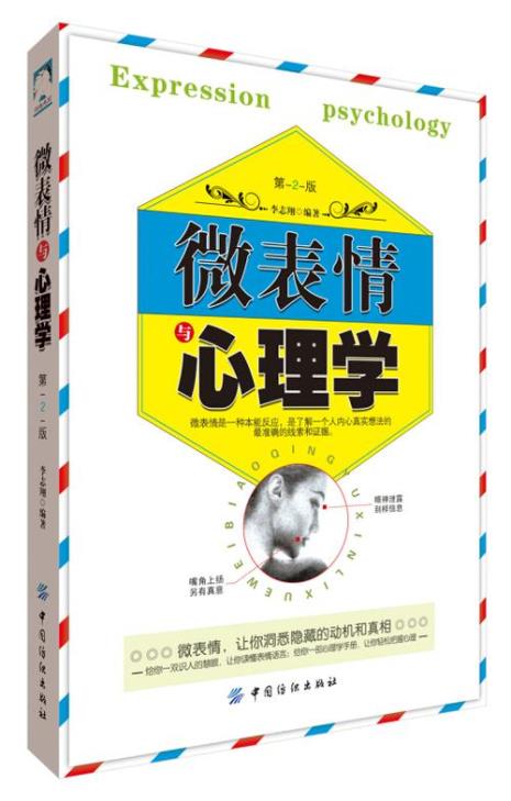 微表情心理学书籍