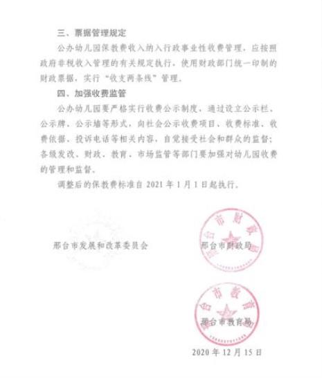 幼儿园保教保育费怎样算