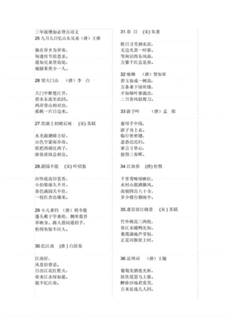 按字背古诗叫什么
