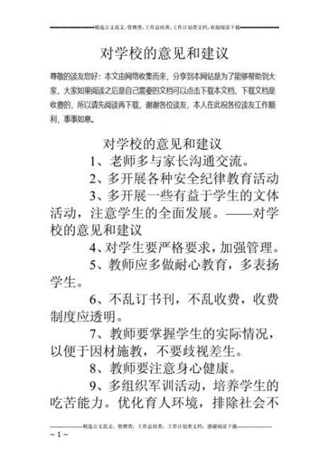 对老师意见建议怎么写