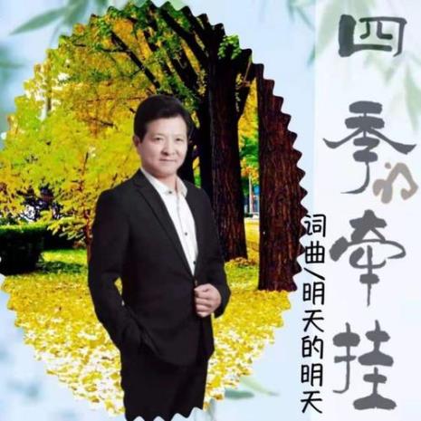 爱有多少个春秋是什么歌