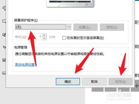 希沃一体机如何取消屏保