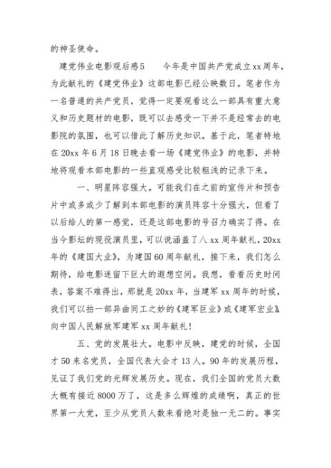 建党伟业观后感50字