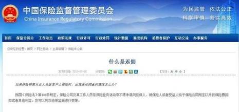 返佣什么意思