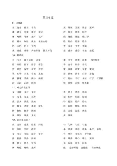 郊字组词二年级下册人教版