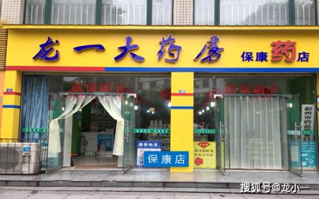 私人能开药店吗