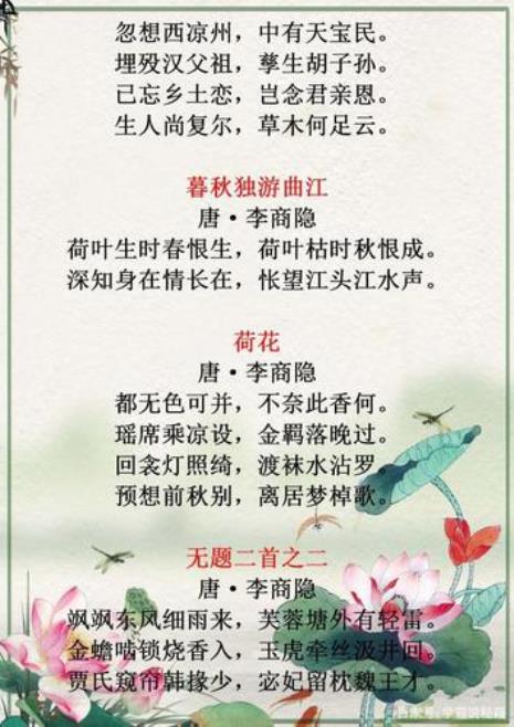 错过荷花的诗句