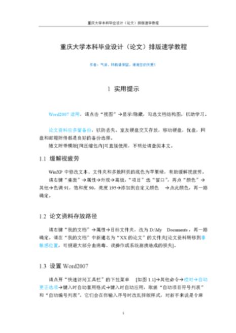 word论文排版不超过5页怎么设置
