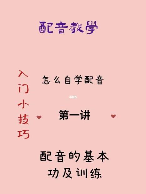 5天学配音能学会吗