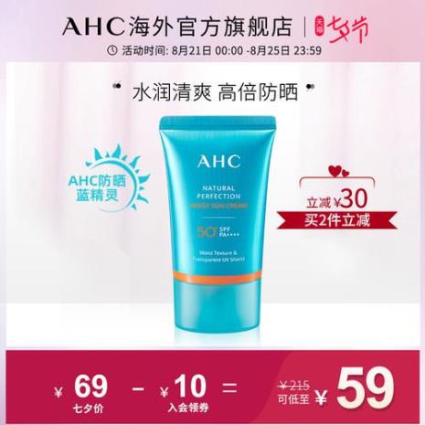 ahc防晒能维持多久