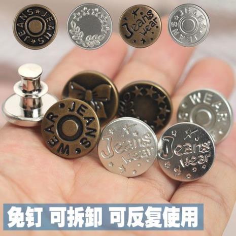 裤子上的扣子钉如何去除