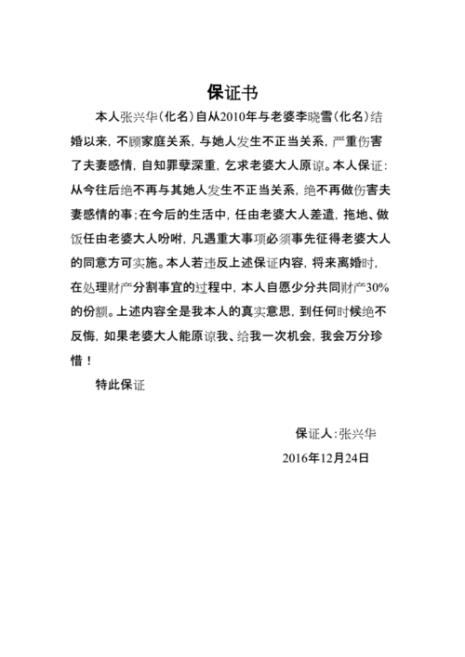 保证书怎么写才有法律效力