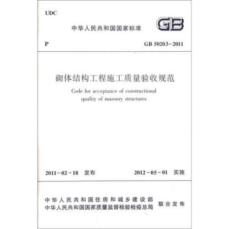 施工质量验收规范体系的特点