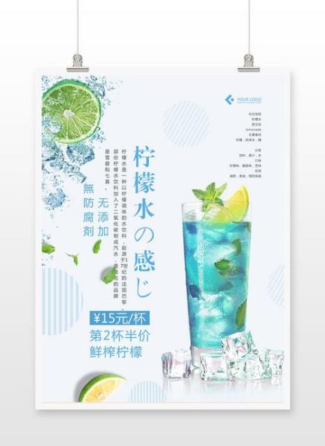 柠檬水的广告文案