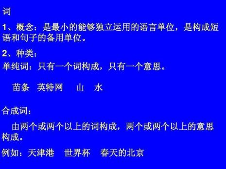 语言属于合成词的结构哪类型