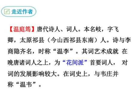 商山早行千古流传的诗句