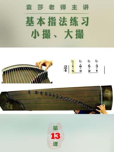 古筝大撮中间隔几根琴弦