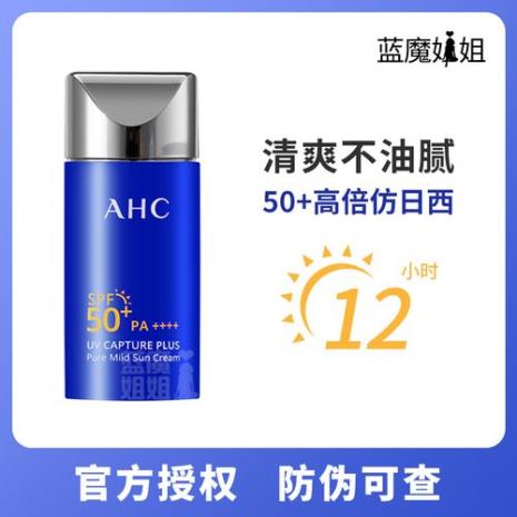 ahc美白防晒霜怎么样