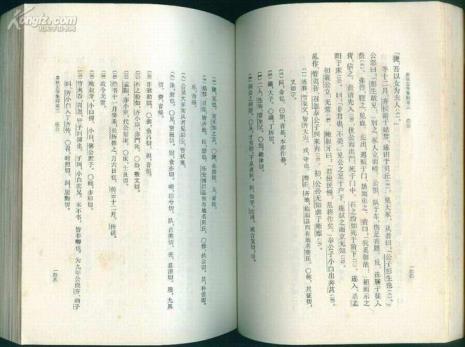 春秋左传中的经传体